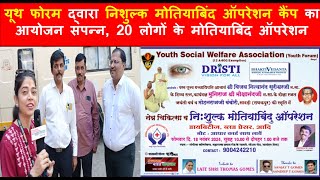 Youth Forum  Cataract surgery  Health CheckUp Camp  MiraBhayandar  BhaktiVedanta  KKasturi [upl. by Siravaj]