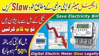 Digital Electric Meter Slow Down Legally  How to Reduce Electricity Bill  home electric meter hack [upl. by Pul102]