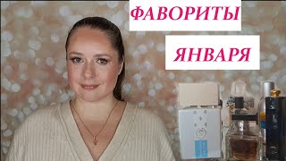 ПАРФЮМЕРНЫЕ ФАВОРИТЫ ЯНВАРЯ 2024 Guerlain Dior Akro Gaultier [upl. by Abercromby]