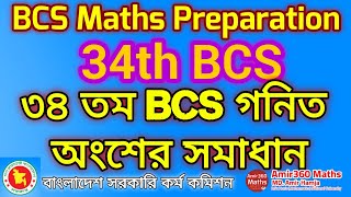 34th BCS Math Question Solution  BCS Math Preparation  Amir360 Maths [upl. by Betty85]