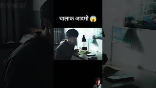 चालाक आदमी 😱 l hollywood movie explained in HindiUrdu shorts [upl. by Anawqahs882]