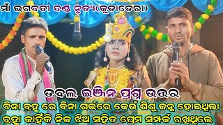 Maa bhagabati danda nurty Makunda nagvs Darsaka prasnauttarRupeshMedia1 [upl. by Aliuqehs164]