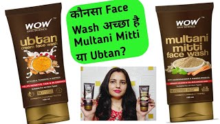 Which Face Wash is Better Wow Skin Science Ubtan Cream Face Wash OR Wow Multani mitti face wash [upl. by Toddie52]