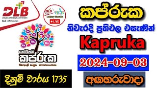 Kapruka 1735 20240903 Today Lottery Result අද කප්රුක ලොතරැයි ප්‍රතිඵල dlb [upl. by Odirfliw]