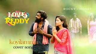 Koyilamma Cover Song  Love Reddy Songs  Sid Sriram  Kalyan Nayak [upl. by Harhay]