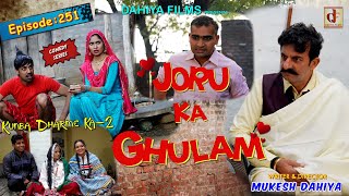 Episode 251जोरू का गुलामJoru Ka Ghulam  Mukesh Dahiya  Haryanvi Comedy WebSeries I DAHIYA FILMS [upl. by Eivad836]