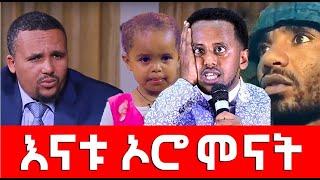 እናቱ ኦሮሞናት masresha terefe 2022 አጋዐዚ Ethiopia [upl. by Jehu42]