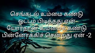 Father Berchmans new song koodume Ellam koodume karaoke Tamil Christian song karaokeHD [upl. by Meras667]