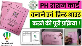 Jharkhand PH Ration Card Online Download and Print Process  Step by Step Guide  New Process 2024 [upl. by Cappella]