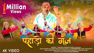 Pahado ki Goonj  Rajender Sharma Rangwal  Latest Pahari Song 2023  New Song  RR Music [upl. by Eenalem]