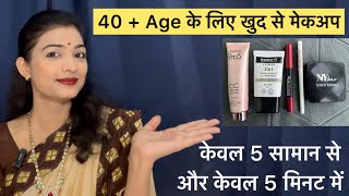 40 के लिए आसान मेकअप  कम सामान से मेकअप simple makeup affordablemakeupbeautywithbrain5166 [upl. by Ainavi839]