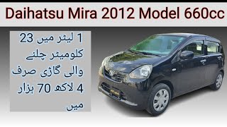 Mira 2012  Eco idle  Auto stopping  DealingsOnline [upl. by Anaidiriv450]