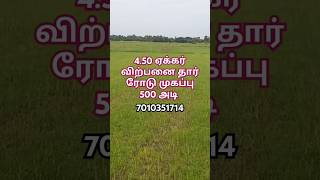 Low price agriculture land salefarmlandlowbudgetagriculture7010351714Mrbharathvlogsshortsland [upl. by Rutherford]