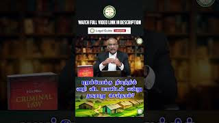 புறம்போக்கு நிலத்தில் வழிவிட மாட்டேன் என்று தகராறு செய்தால்  Part  2  Legal Guide  LegalGuide [upl. by Bigford864]