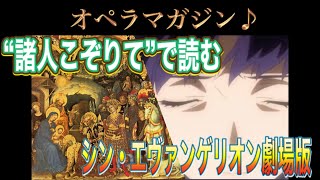 シン・エヴァンゲリオン劇場版“諸人こぞりて”クリスマスにこそ語りたい！ [upl. by Zitella518]