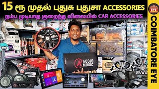 👁️ரூ15 முதல்  தரமான புது புது Car accessories🔥 🚗 Car accessories in Coimbatore [upl. by Kessia]