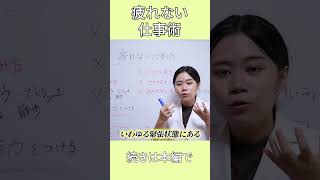 疲れないための休み方・副腎疲労改善【薬剤師が解説】 [upl. by Roanna]