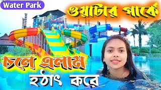 হঠাৎ করে চলে এলামWater Parkএকোয়া মারিনা ওয়াটার পার্কHappy Valley Park And Aqua Marina [upl. by Introk]