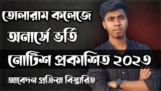 তোলারাম কলেজে অনার্সে ভর্তি ২০২৩ নোটিশ প্রকাশিত  Tolaram College honours addmission apply process [upl. by Mccallum]