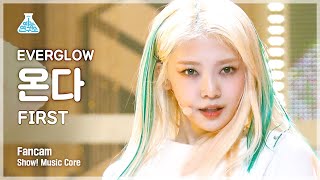 예능연구소 에버글로우 온다 직캠 FIRST EVERGLOW ONDA FanCam ShowMusicCore 210529 [upl. by Inez700]