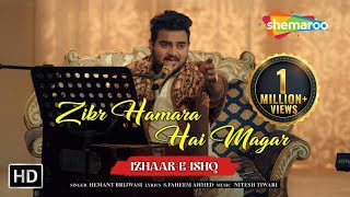 Zikr Hamara Hai Magar  Nitesh Tiwari Hemant Brijwasi Songs  SuperHit Ghazal  IzhaareIshq [upl. by Eelyac]