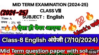 class 8 English Mid term examination 2024 25 71024कक्षा 8 अंग्रेजी Question paper with solution [upl. by Allemac]