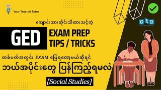 Top 4 Exam Preparation Techniques for GED Social Studies  Tips amp Tricks for Next Week’s GED Exam [upl. by Jacobba]