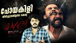 Vazhakku Malayalam Thriller Drama Movie Review By CinemakkaranAmal  Tovino Thomas [upl. by Cordy]