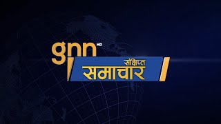 GNN FATAFAT NEWS  २०८० माघ २ गते मंगलबार अपरान्ह ५ बजे  GNNᴴᴰ TV [upl. by Nudd]