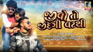 Jivo To Jindagi Vat Thi  Kaushik Bharwad  New Best DJ Gujarati Full HD Video Song 2019 [upl. by Loree376]