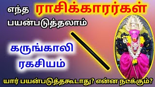 karungali kattai benefits கருங்காலி கட்டையின் பயன்பாடுகள் [upl. by Latsyk]