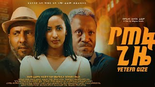 የጠፋ ጊዜ YETEFA GIZE Full Amharic Movie 2023 [upl. by O'Connell623]