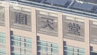 順天堂大学医学部 不適切入試「10年前から」181211 [upl. by Roee]