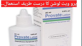 Provate Lotion uses in urdu  provate G cream effects and side effects benifits [upl. by Haymes]