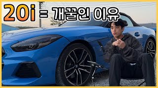 오픈카 Z4 6달간 8000km 타고 느낀점 20i vs m40i [upl. by Oilejor]