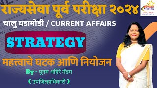 MPSC Rajyaseva Prelims 2024 Current Affairs Strategy By Punam AhireDC 1december2024 target [upl. by Ajssatan]