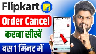 Flipkart order cancel kaise kare  flipkart product cancel kaise kare  Flipkart order cancel [upl. by Agamemnon]