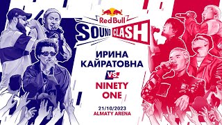 Red Bull SoundClash Ирина Қайратовна Ninety One батлында кім жеңіске жетті [upl. by Arej]