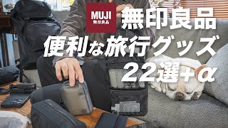 無印良品の便利なトラベルグッズ22選などで2泊3日の台湾旅行パッキング [upl. by Bettine]