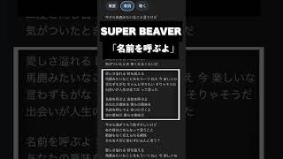 【歌ってみた】SUPER BEAVER「名前を呼ぶよ」 Covered by やまこうnoうた 歌ってみた 名前を呼ぶよ カバー [upl. by Ofori]