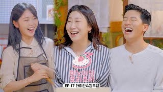 Meenois Yorizori Season3  EP17 Ra Mi Ran amp Kim Moo Yul [upl. by Enimrej]