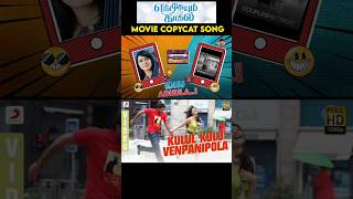 Kulu Kulu Venpani Pola Copycat song 🤣😂  Tamil Copycat song 😅😂  harrisjayaraj shorts [upl. by Derwin861]