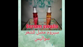 review serum cheveux swalis سواليس مصل للشعر سيروم هايل [upl. by Erie]