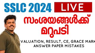 SSLC LIVE  എല്ലാ സംശയങ്ങൾക്കും മറുപടി  Valuatuon  Result  Mark  Grade [upl. by Nelia]