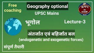 optional geography for UPSC  Lecture3 Endogenetic and exogenetic forces अंतर्जात एवं बहिर्जात बल [upl. by Aneleiram493]