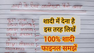 how to make marriage bio data in hindi  hindi mein shadi ke liye bio data kaise likhe  बायोडाटा [upl. by Meekahs]