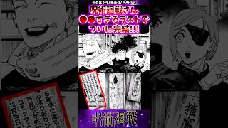 【呪術廻戦271話】呪術廻戦さん●●すぎるラストでついに完結に対する反応集 呪術廻戦 反応集 呪術271話 呪術最終話 [upl. by Flip]