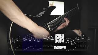 Jason Richardson style solo tab 张清 [upl. by Ragland495]