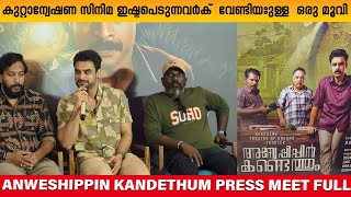 FULL VIDEO TOVINO AT ANWESHIPPIN KANDETHUM PRESS MEET [upl. by Roselyn]