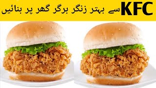 KFC style zinger burger chicken burger zinger burger Appa food secrets [upl. by Berman]